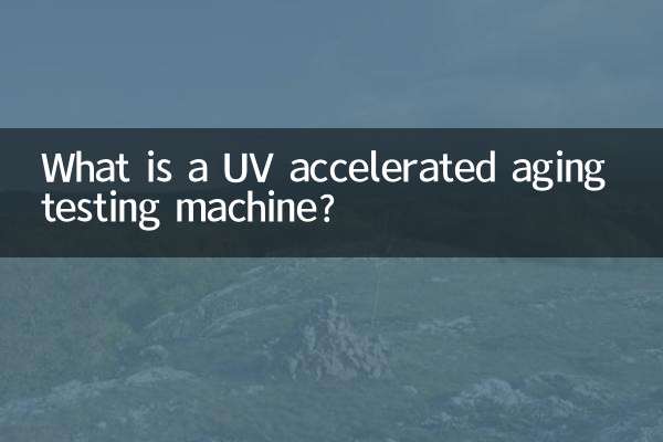 यूवी त्वरित एजिंग परीक्षण मशीन क्या है?