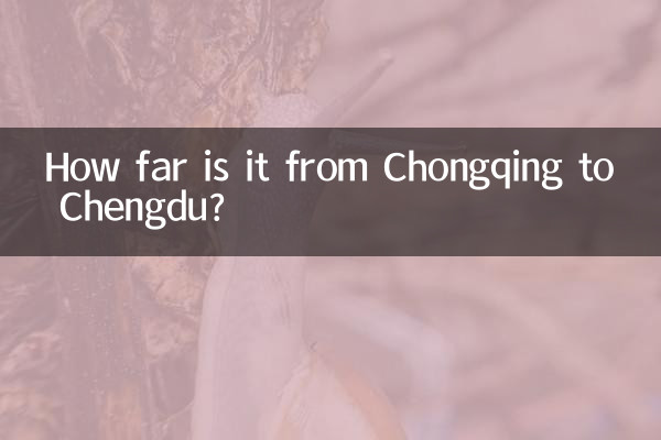 كم المسافة من تشونغتشينغ إلى تشنغدو؟