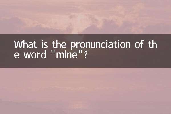 Wie wird das Wort „mein“ ausgesprochen?