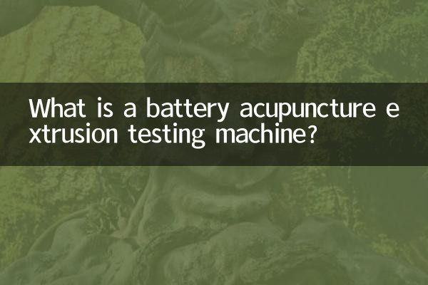 دستگاه تست اکستروژن طب سوزنی باتری چیست؟