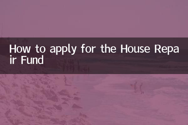 হাউস মেরামতের তহবিলের জন্য কীভাবে আবেদন করবেন