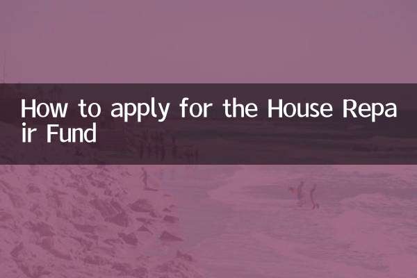 হাউস মেরামতের তহবিলের জন্য কীভাবে আবেদন করবেন