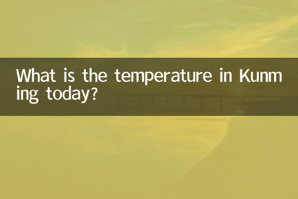 কুনমিং-এ আজ তাপমাত্রা কত?