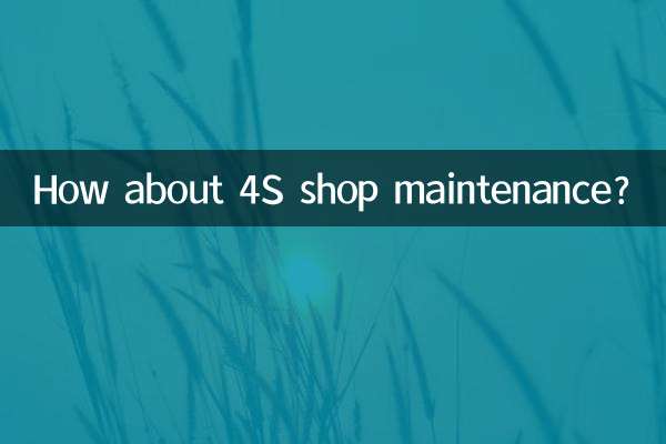 How about 4S shop maintenance?