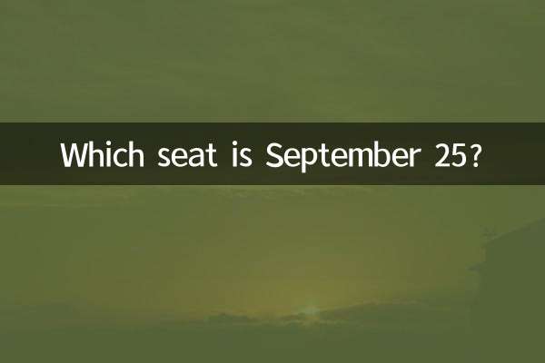 أي مقعد هو 25 سبتمبر؟