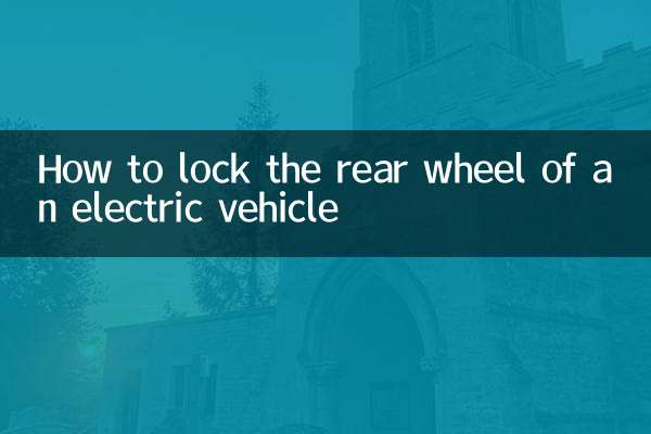How to lock the rear wheel of an electric vehicle