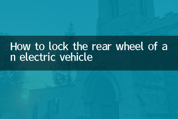How to lock the rear wheel of an electric vehicle