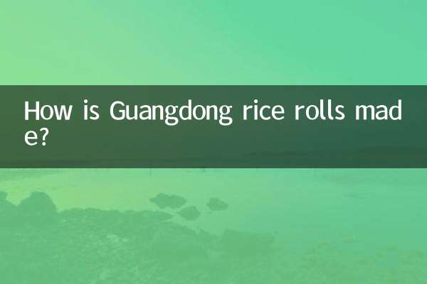 广东的肠粉是怎么做的