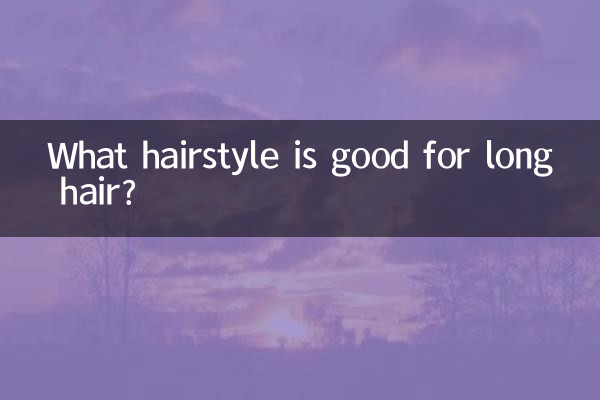 لمبے بالوں کے لئے کون سا بالوں اچھا ہے؟