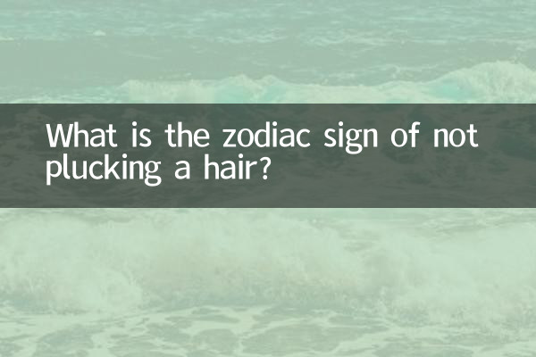 ما هو برج عدم نتف الشعر؟