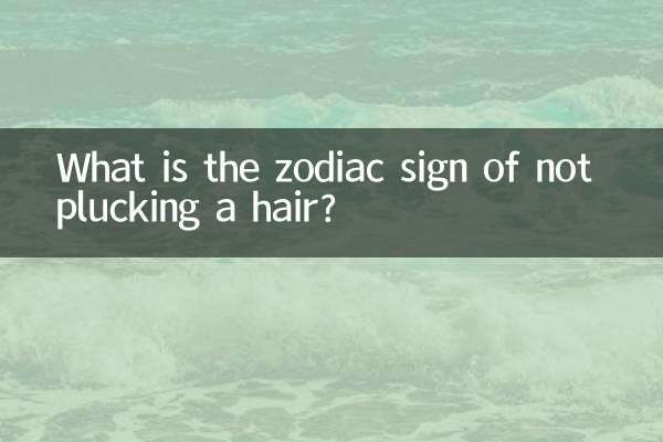 Какой знак зодиака не выщипывает волосы?