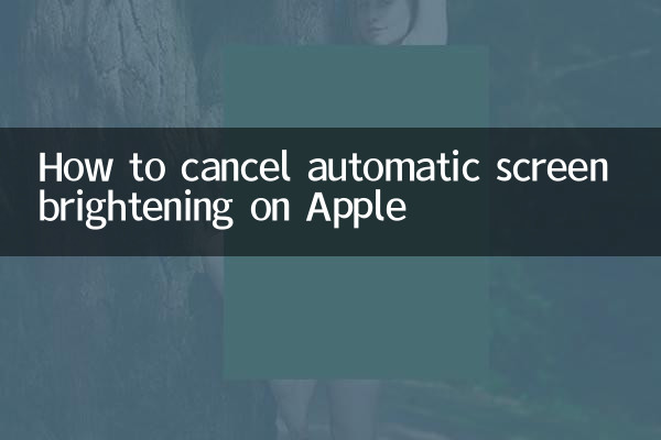 Как отменить автоматическое повышение яркости экрана на Apple