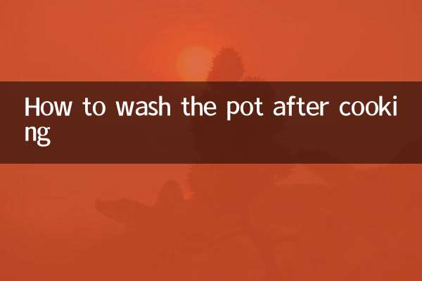 요리 후 냄비를 씻는 방법