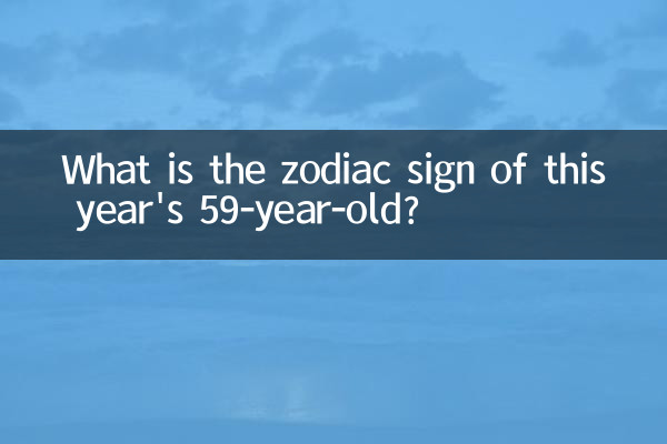 今年59岁属什么生肖