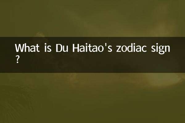 Какой знак зодиака у Ду Хайтао?