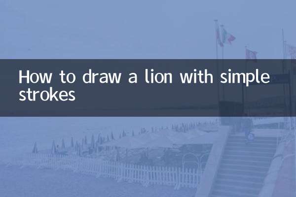 কিভাবে সহজ স্ট্রোক সঙ্গে একটি সিংহ আঁকা