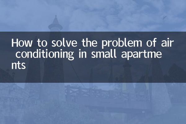 كيفية حل مشكلة التكييف في الشقق الصغيرة