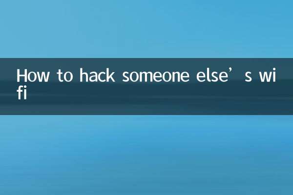 کسی اور کی وائی فائی کو ہیک کرنے کا طریقہ