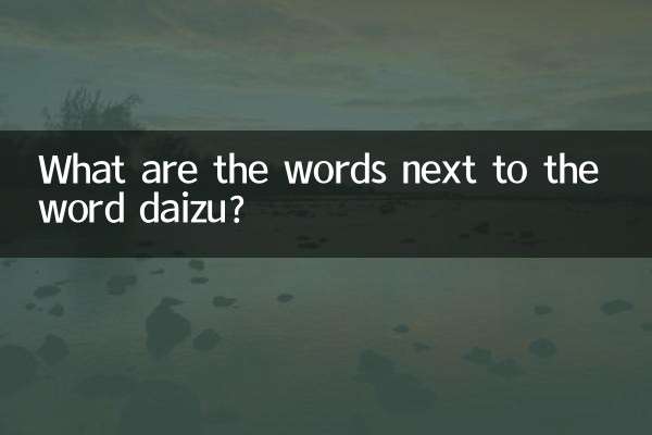 در کنار کلمه دایزو چه کلماتی وجود دارد؟