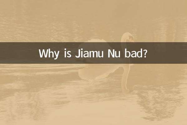 जियामु नु खराब क्यों है?