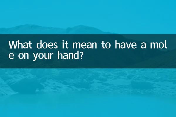 আপনার হাতে একটি তিল আছে মানে কি?