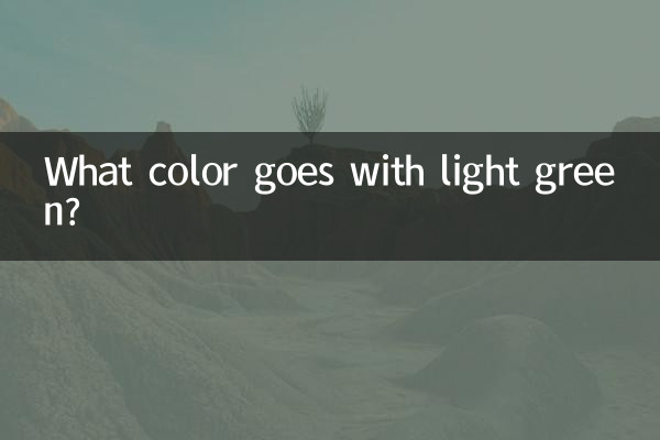 淡綠色配什麼色