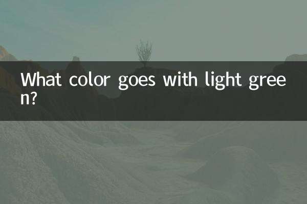 淡綠色配什麼色