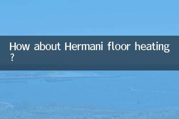 А как насчет подогрева пола Hermani?
