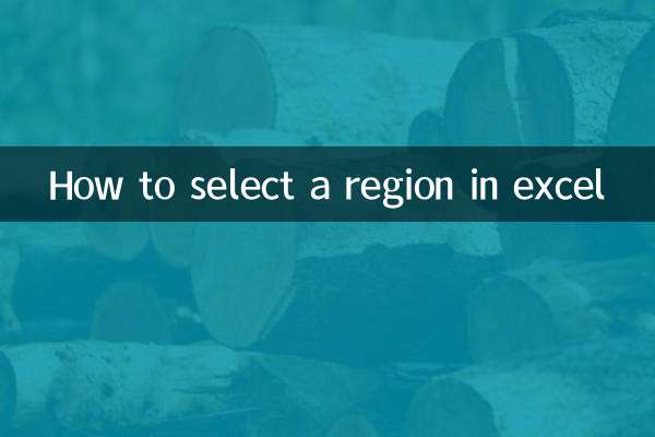 কিভাবে এক্সেলে একটি অঞ্চল নির্বাচন করবেন