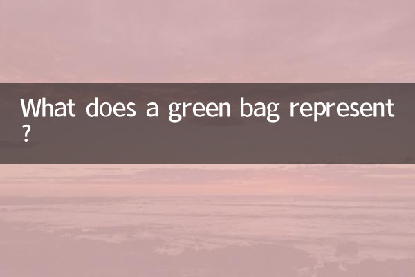 کیسه سبز نشان دهنده چیست؟