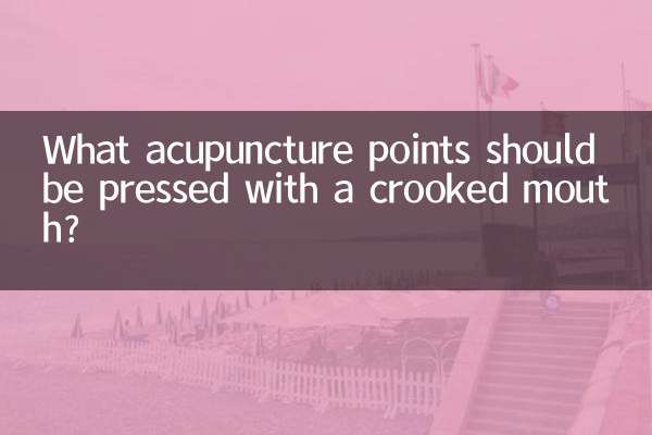 কি আকুপাংচার পয়েন্ট একটি আঁকাবাঁকা মুখ দিয়ে চাপা উচিত?