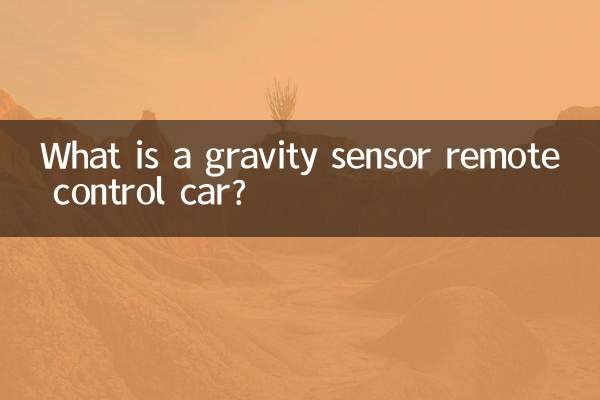 ग्रेविटी सेंसर रिमोट कंट्रोल कार क्या है?