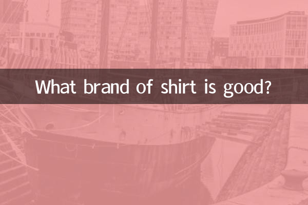Какая марка рубашки хорошая?