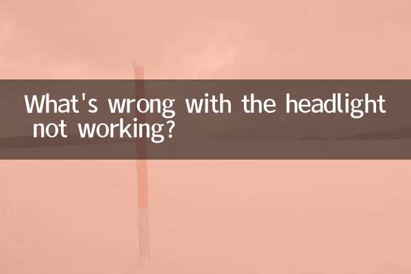 헤드라이트가 작동하지 않는데 무슨 문제가 있나요?