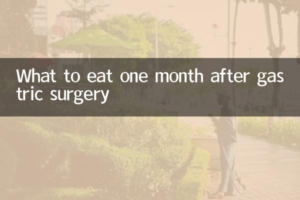 Что есть через месяц после операции на желудке