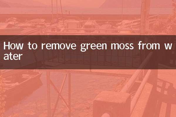 پانی سے سبز کائی کو کیسے ہٹائیں