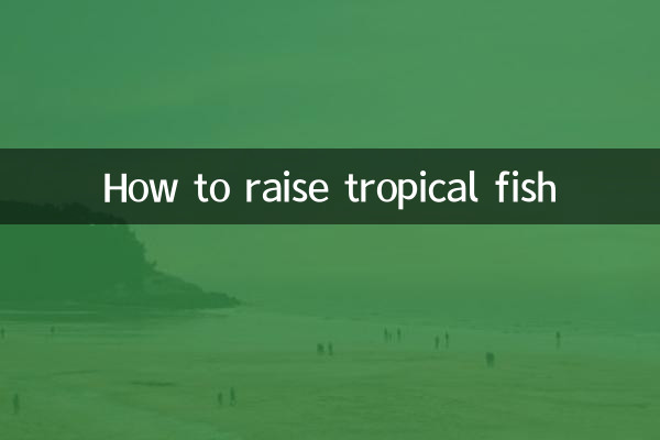 نحوه پرورش ماهی گرمسیری