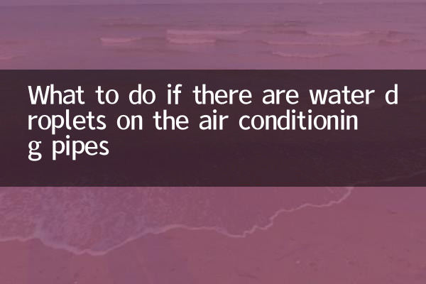 اگر ائر کنڈیشنگ پائپوں پر پانی کی بوندیں ہوں تو کیا کریں