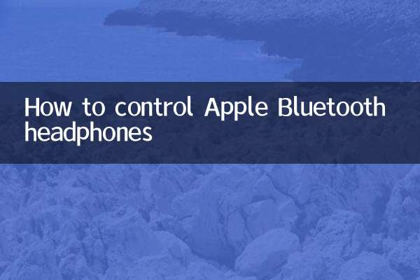 كيفية التحكم في سماعات ابل بلوتوث