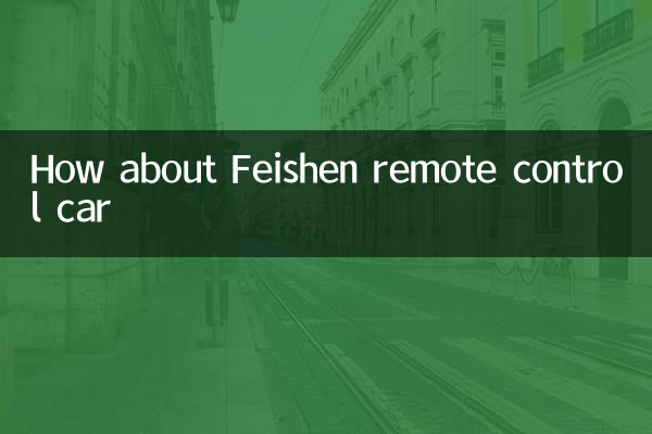 Как насчет автомобиля с дистанционным управлением Feishen