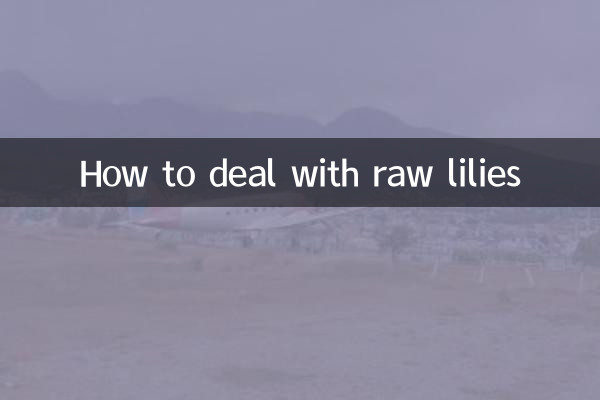 कच्ची लिली से कैसे निपटें