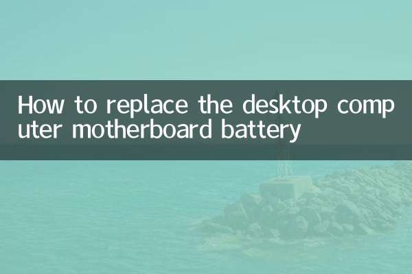 Come sostituire la batteria della scheda madre del computer desktop
