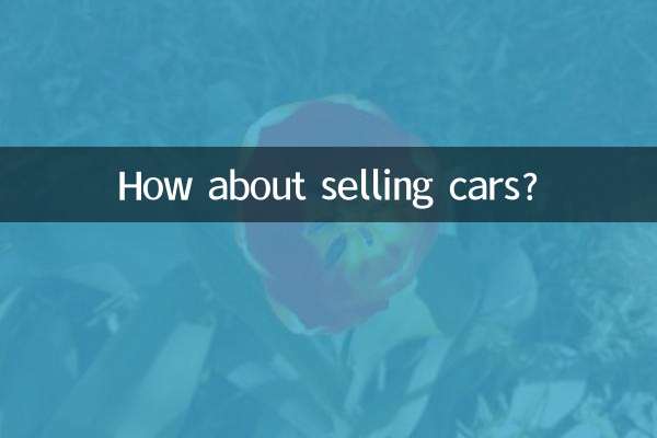 車を売るのはどうですか？