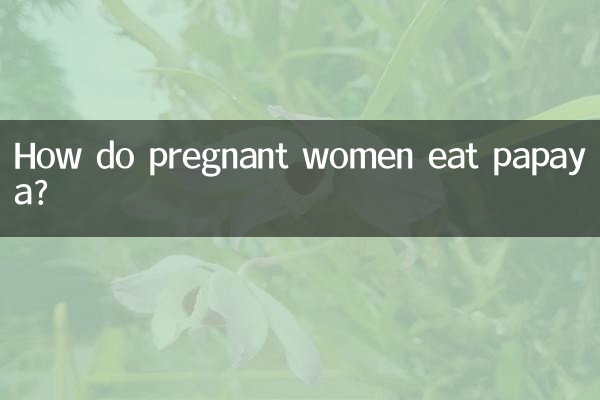 गर्भवती महिलाएं पपीता कैसे खाएं?