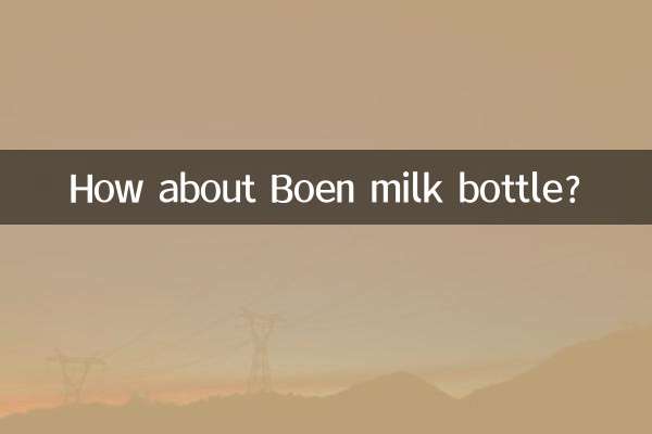ボーエン牛乳瓶はいかがですか？