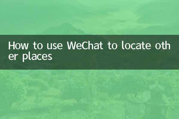 How to use WeChat to locate other places