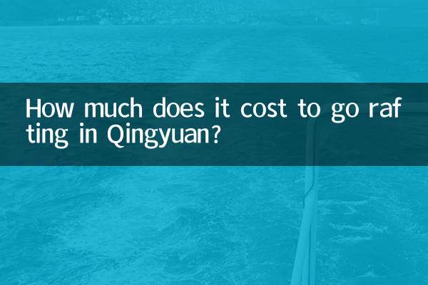 How much does it cost to go rafting in Qingyuan?