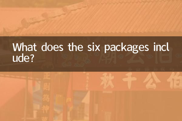 ছয় প্যাকেজ কি অন্তর্ভুক্ত?