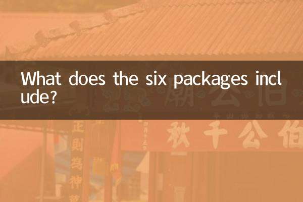 ছয় প্যাকেজ কি অন্তর্ভুক্ত?
