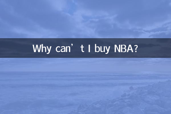 मैं NBA क्यों नहीं खरीद सकता?